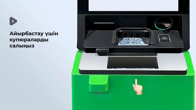 ЦентрКредит Банкінің банкоматтарында валютаны ыңғайлы айырбастаңыз және алыңыз смотреть онлайн