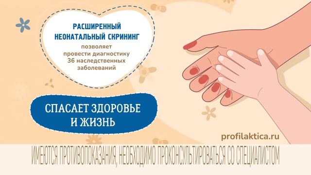 Неонатальный скрининг - обследование новорожденного на генетические заболевания смотреть онлайн