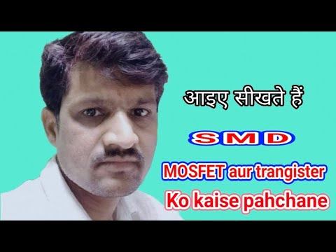 75 SMD MOSFET Aur transistor ko kaise pahchane | LED TV main PF kaise pahchane. смотреть онлайн