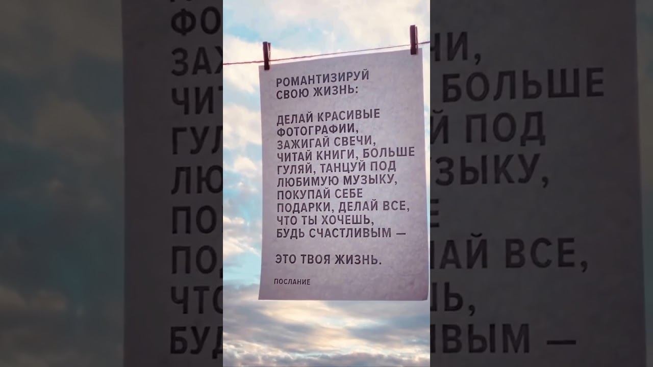 Романтизируй свою жизнь#совет#творчество смотреть онлайн