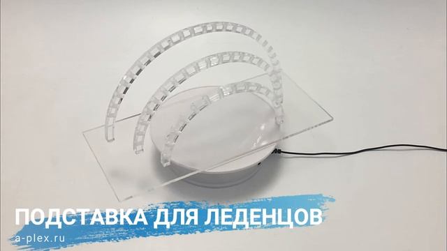 Подставка из оргстекла Солнышко для леденцов смотреть онлайн