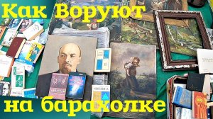 Как воруют на барахолке - на видео. Барахолка на Удельной. Поход на барахолку в Санкт-Петербурге