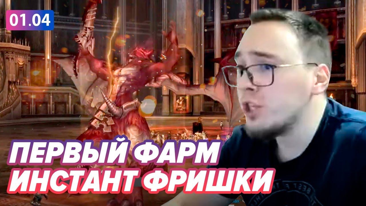 ПЕРВАЯ ФРИШКА СЕРВЕРА / СИЛА RM В ЛОА / BoHpts - Lineage 2 смотреть онлайн