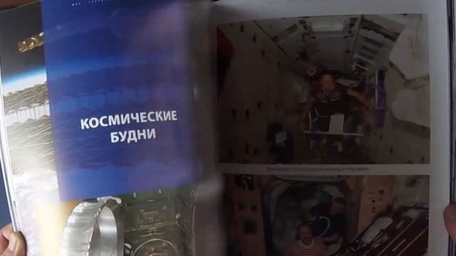 Обзор новой книги РКК Энергия "МКС - территория сотрудничества". НЕ ДЛЯ ПРОДАЖИ смотреть онлайн