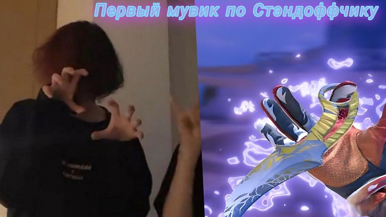 Первый мувик в приватке StandChillow ❤️ смотреть онлайн