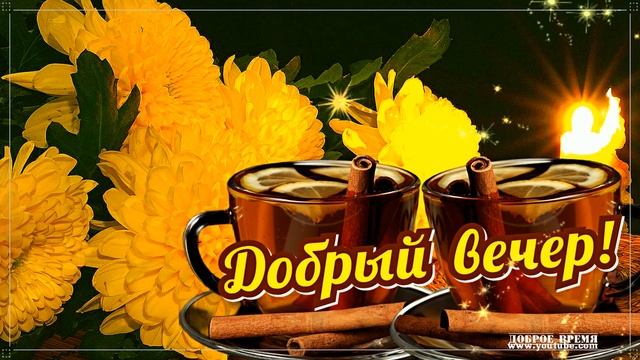 КРАСИВЫЕ ПЕСНИ ОБО ВСЁМ...ДОБРЫЙ ВЕЧЕР! смотреть онлайн