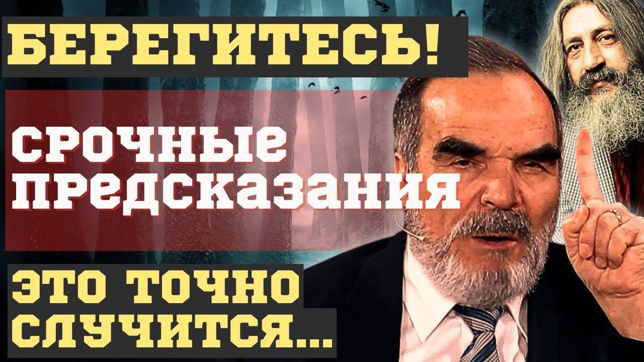 УЦЕЛЕЮТ НЕ ВСЕ, ГОТОВЬТЕСЬ! ПОСЛЕДНИЕ, срочные ПРЕДСКАЗАНИЯ СИДИКА АФГАНА, ЗАРАЕВА и МОХСЕНА НОРУЗИ