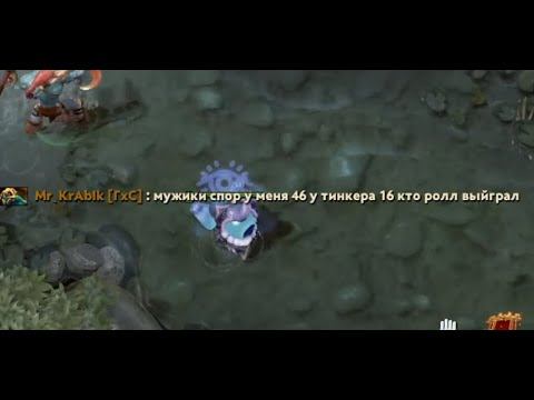 Проиграл roll в миду DOTA 2 смотреть онлайн