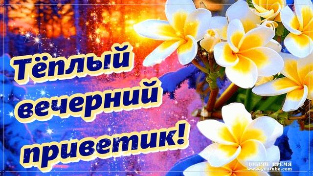 КРАСИВЫЕ ПЕСНИ ОБО ВСЁМ...ДОБРЫЙ ВЕЧЕР! смотреть онлайн