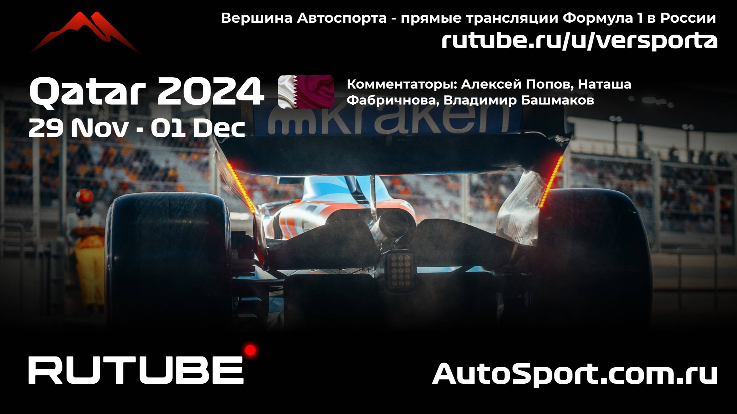 Практика Гран При КАТАРА - 23 этап 2024 Англ. язык (Формула 1 - Ф1) Автогонки Гран При смотреть онлайн