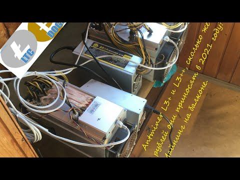 ANTMINER L3+, L3++ в ноябре 2021 года, какой доход приносят и о том как я вошел в майнинг. смотреть онлайн