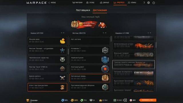 Warface.Обзор моего склада и достижений -Резолве- смотреть онлайн