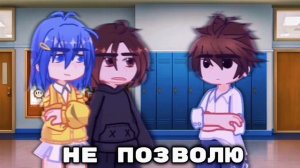 ГАЧА КЛИП Анастасиз- «Не позволю» /GL2MV/