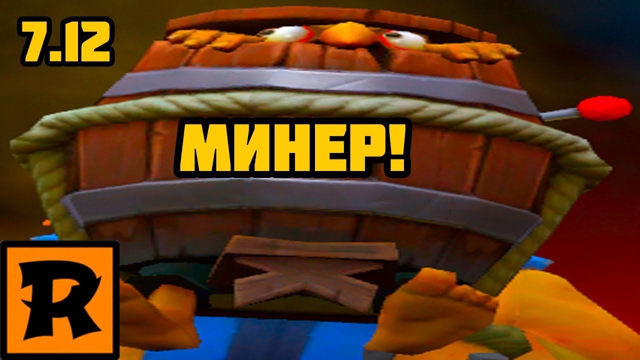 [ИГРА | ДОТА] Минер! 7.12 (miner - techies) [МИНЕР | ТЕЧИС] смотреть онлайн