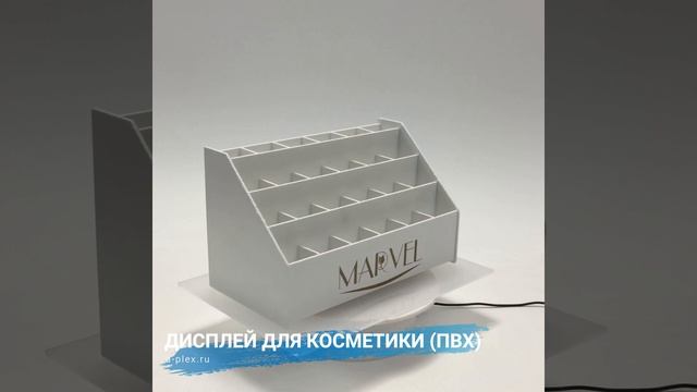 Дисплей для косметики из пвх смотреть онлайн