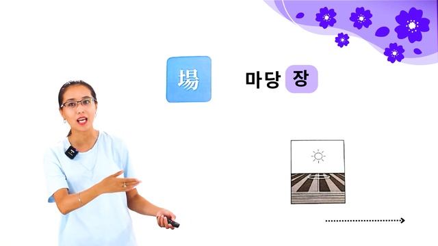 Hanja ishtirokidagi so'zlar | 79-dars | Koreys tilini 0 dan o'rganish смотреть онлайн