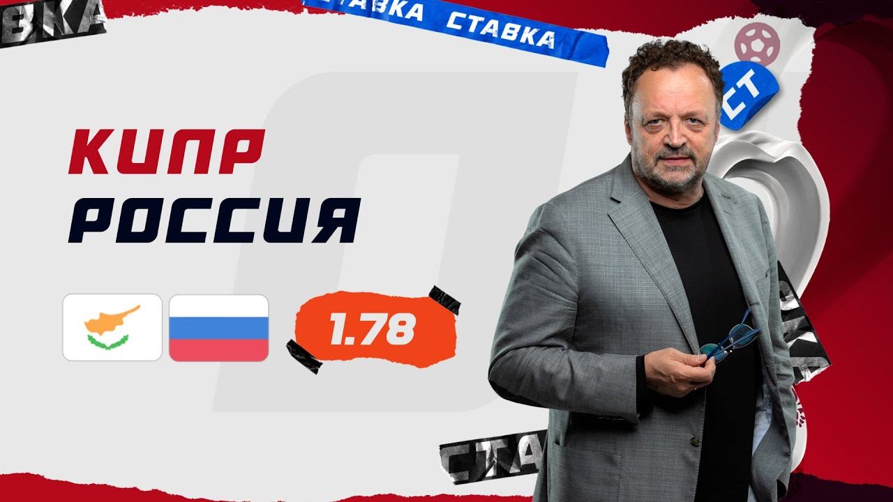 КИПР - РОССИЯ. Прогноз Гусева смотреть онлайн