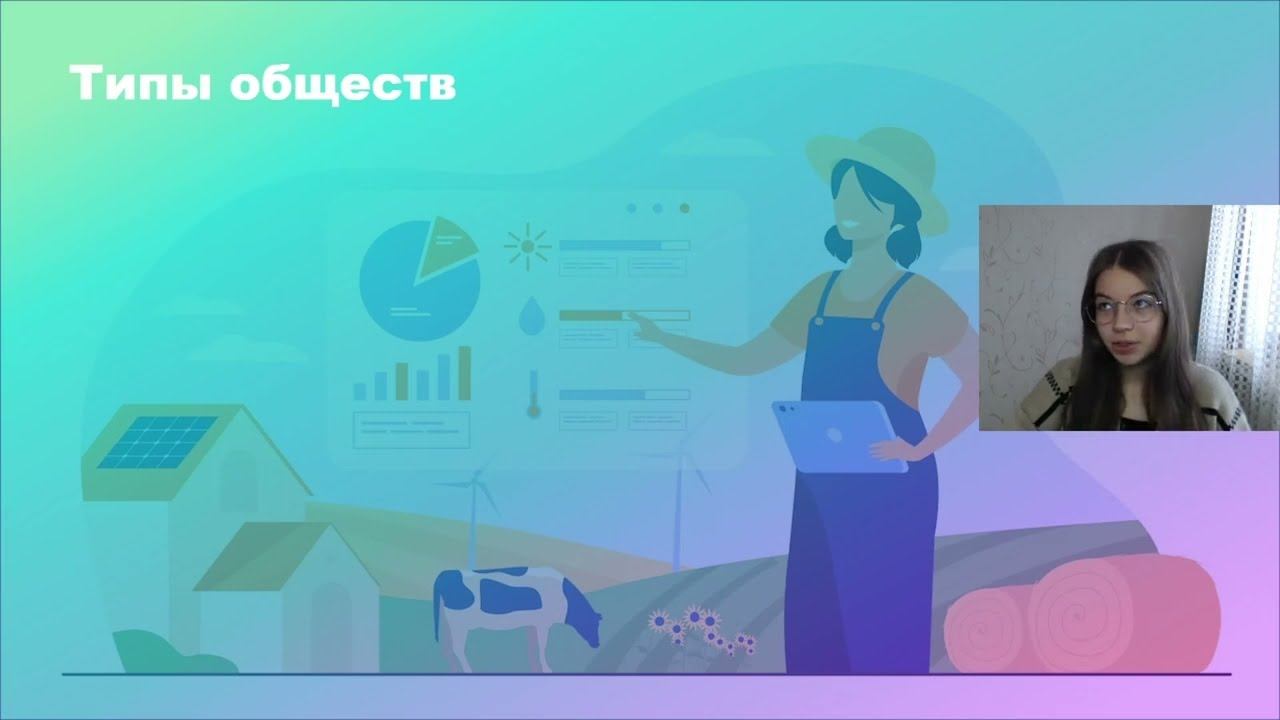 Типы обществ теория ЕГЭ ОГЭ смотреть онлайн