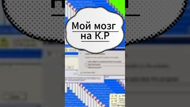 Мой мозг на К.Р смотреть онлайн