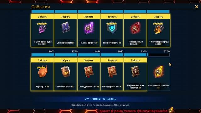 🔥Призыв душ с наградами события, надо брать! | Gray plays | Raid SL смотреть онлайн