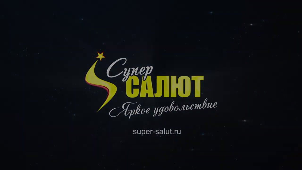 Батарея салютов - Диамант смотреть онлайн