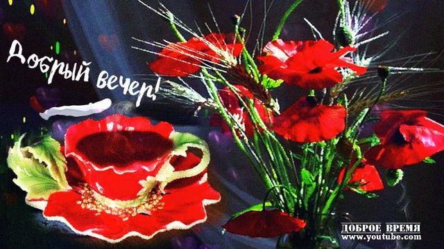 КРАСИВЫЕ ПЕСНИ ОБО ВСЁМ...ДОБРЫЙ ВЕЧЕР! смотреть онлайн