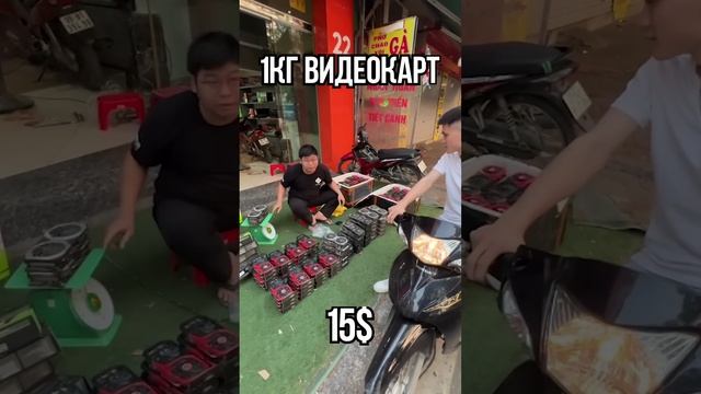 1КГ ВИДЕОКАРТ ЗА 15$ / ВИДЕОКАРТЫ ПОСЛЕ МАЙНИНГА ПРОДАЮТ НА ВЕС #shorts смотреть онлайн