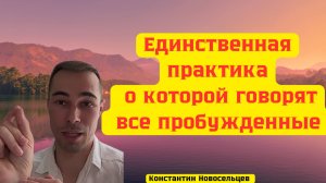 САМАЯ ЦЕННАЯ ПРАКТИКА!Описание👇