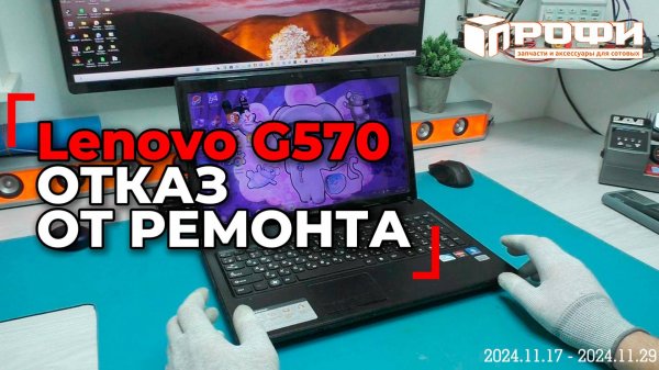 Lenovo G570 заменил GPU, а он...