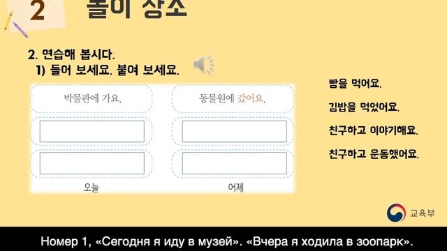 [러시아어 자막] 초등학생을 위한 표준한국어 고학년 의사소통 1 [7단원 2차시] 놀이 장소 смотреть онлайн