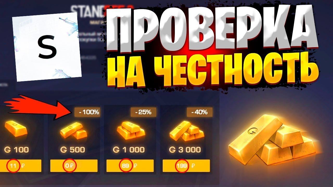 Проверка Магазина Standoff! смотреть онлайн