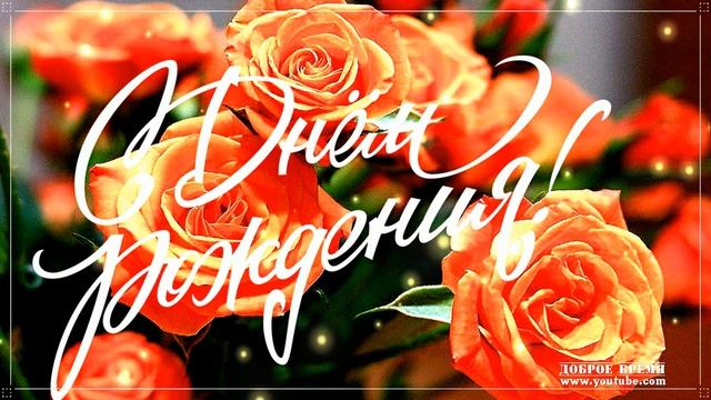 КРАСИВЫЕ ПЕСНИ ОБО ВСЁМ...С ДНЁМ РОЖДЕНИЯ! смотреть онлайн