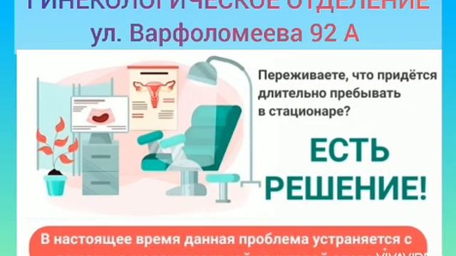 НЕДЕРЖАНИЕ МОЧИ у женщин_ Лечение г. Ростов-на-Дону, РЖД-Медицина, ул. Варфоломеева 92 А. смотреть онлайн