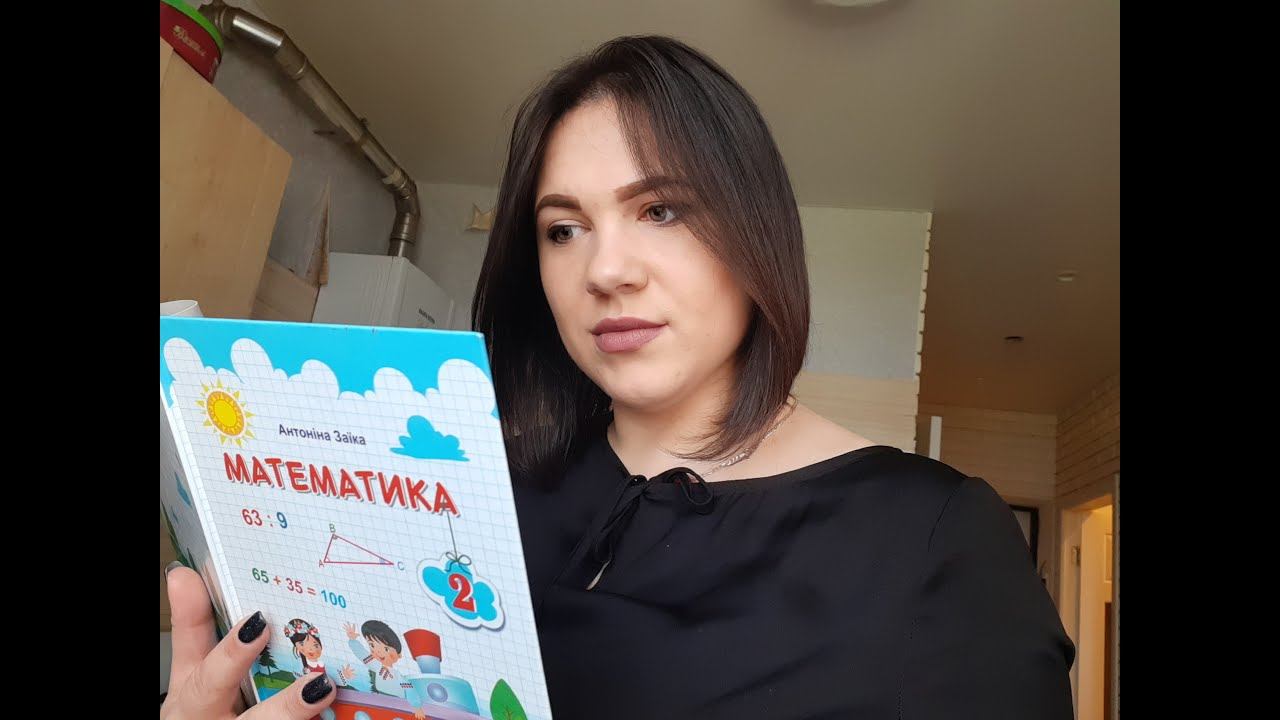 Математика. НУШ 2 клас. Ділення нуля. Неможливість ділення на нуль. смотреть онлайн
