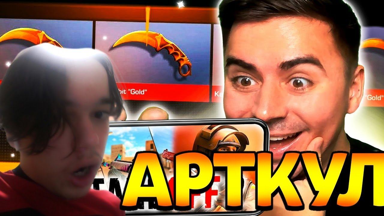 УШЕЛ В СТЕНДОФФ 2 И ОФИГЕЛ!!! реакция на арткула смотреть онлайн