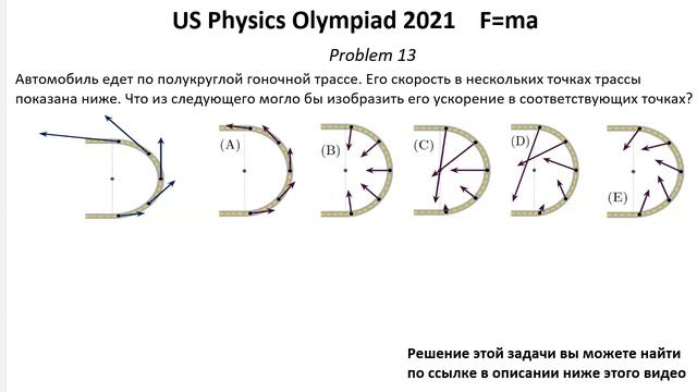 Олимпиада США по физике USA F=ma 2021 год. Первый тур. Решения задач 1-25 из 25. Механика смотреть онлайн