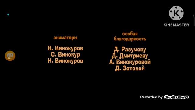 Сито и лёня титры смотреть онлайн