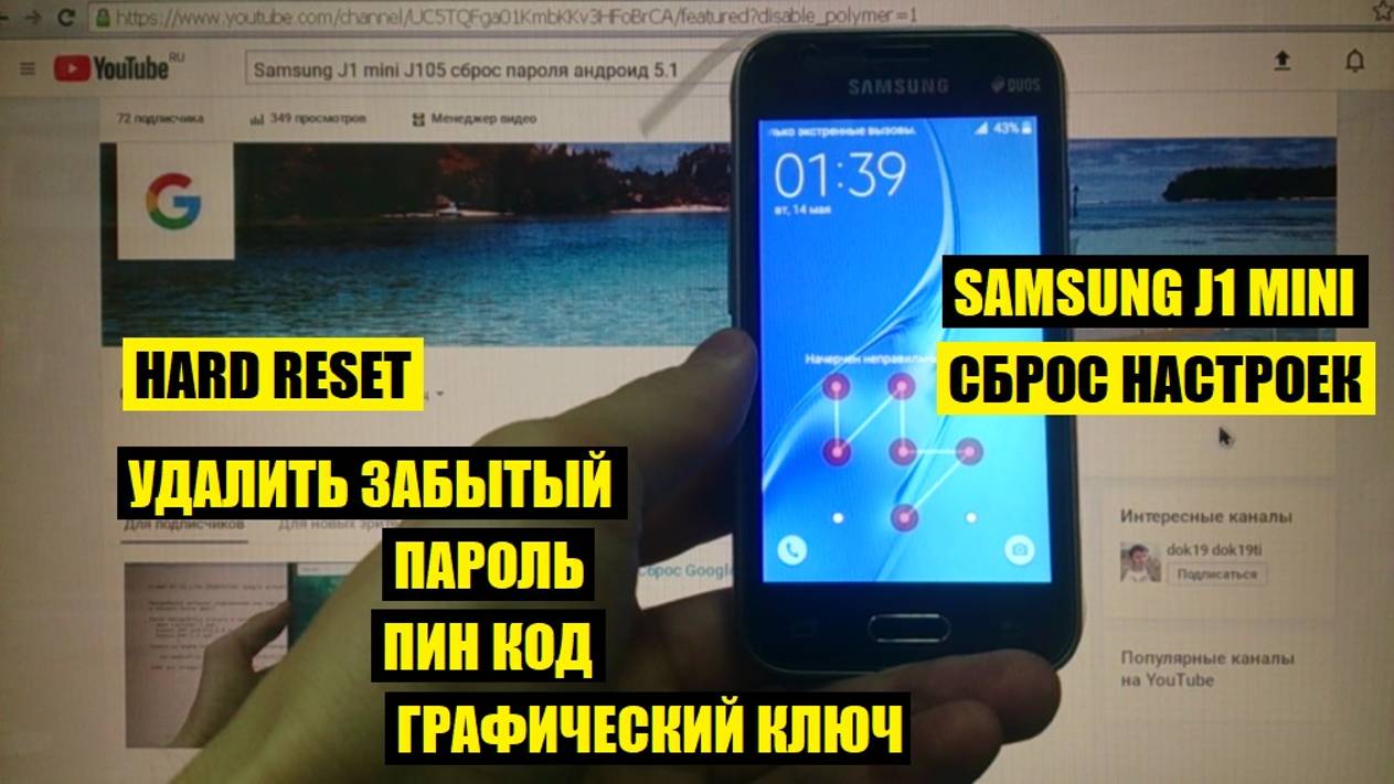 Samsung J1 Mini Hard Reset Удалить пароль