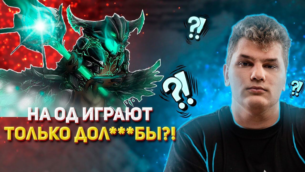 Iceber устроил просолочку на OD? | IceRofls смотреть онлайн