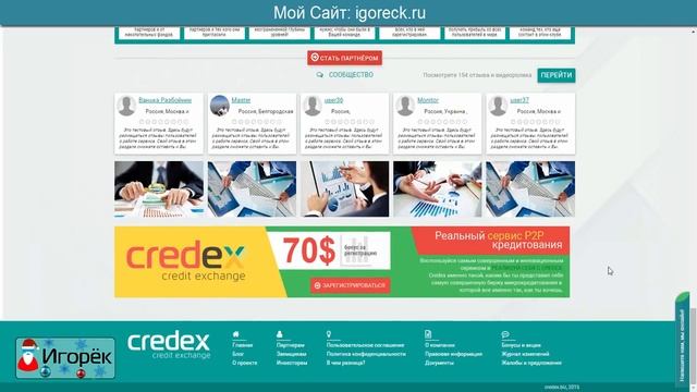ЛУЧШИЙ ИНВЕСТИЦИОННЫЙ ПРОЕКТ 2016 ГОДА CREDEX 70$ БОНУС! 1 смотреть онлайн