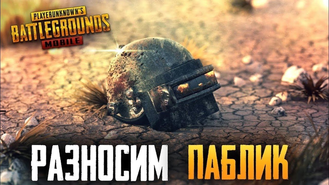 PUBG MOBILE | КАЧАЕМ РАНГ | ИЩЕМ ТРЕНЕРА | смотреть онлайн