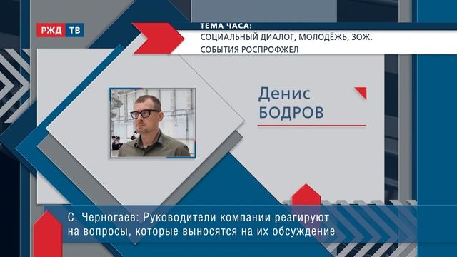 Интервью Черногаева С И РЖД ТВ Тема часа Социальный диалог, молодёжь, ЗОЖ смотреть онлайн