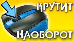 Колесико мыши прокручивает в обратную сторону.Как изменить направление прокрутки мышью в Windows 11