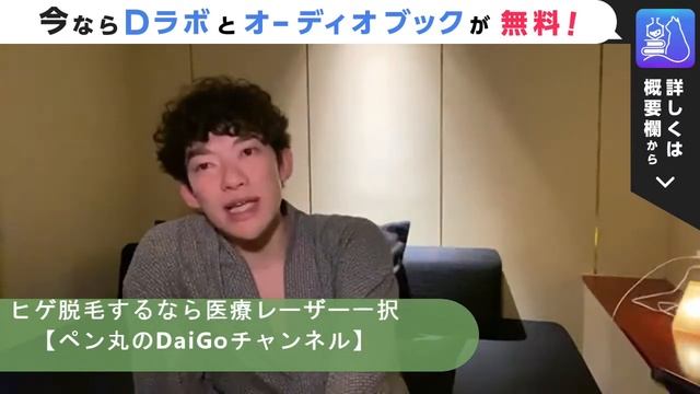 ダイゴさん　おすすめヒゲ脱毛なら医療脱毛・エステ脱毛？脱毛処理ポイントのメリット・デメリットを解説【メンタリストDaiGoが解説】