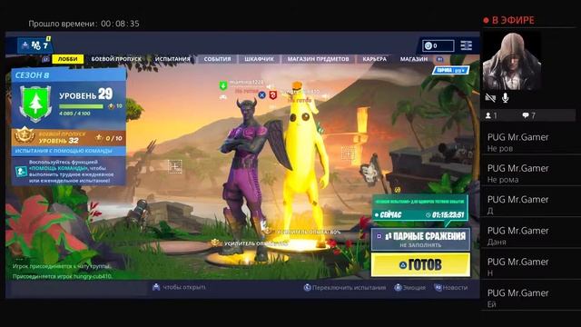 Играем в фортнайт на пс 4 про смотреть онлайн