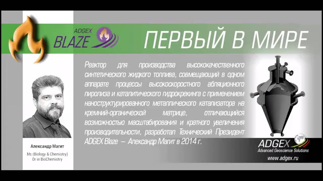 Презентация Adgex Blaze история, новости, события смотреть онлайн