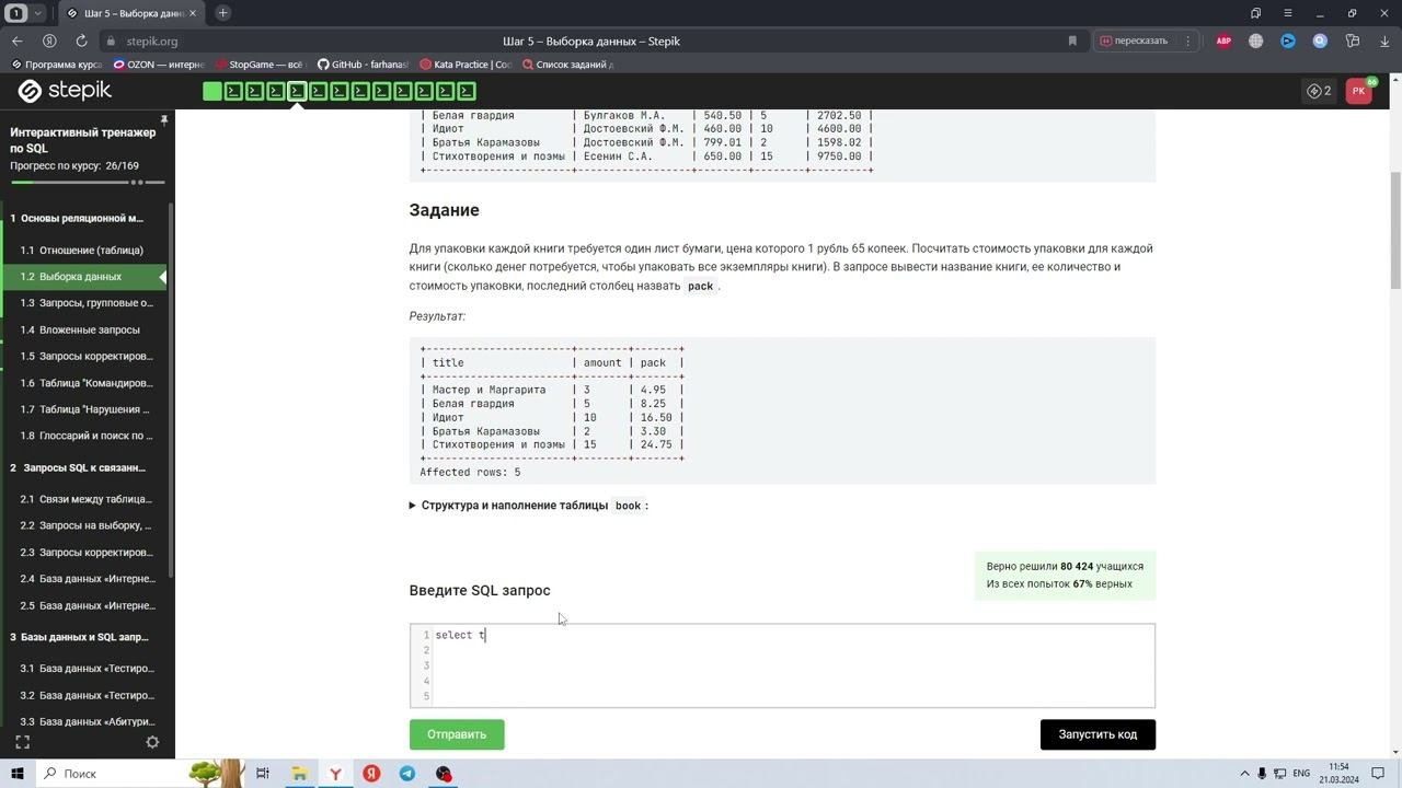 Создание вычисляемого столбца. Основы реляционной модели и SQL. Интерактивный тренажер по SQL смотреть онлайн
