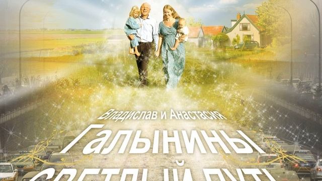 СЛАВЬСЯ ОТЕЧЕСТВО смотреть онлайн