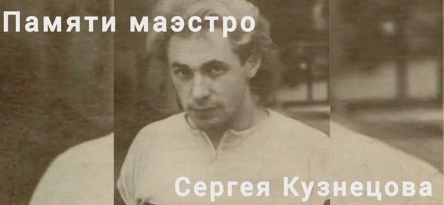 "СЕДЬМОЕ" С.КУЗНЕЦОВ. ПУТЕШЕСТВИЯ ПО СОЧИ. 2024.10.11 смотреть онлайн