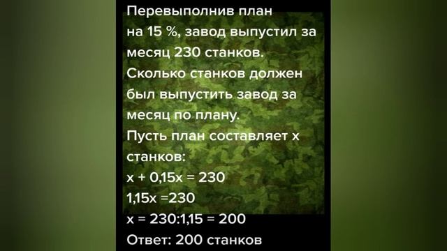 Задача на проценты смотреть онлайн